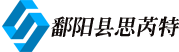 鄱阳县思芮特信息技术有限公司